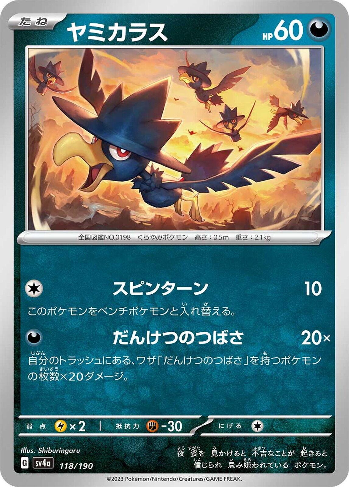 Murkrow #118 Pokémon Card from Pokemon Japanese Shiny Treasure ex Set 