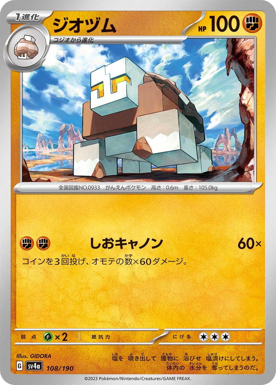 Naclstack [Reverse Holo] #108 Pokémon Card from Pokemon Japanese Shiny Treasure ex Set 