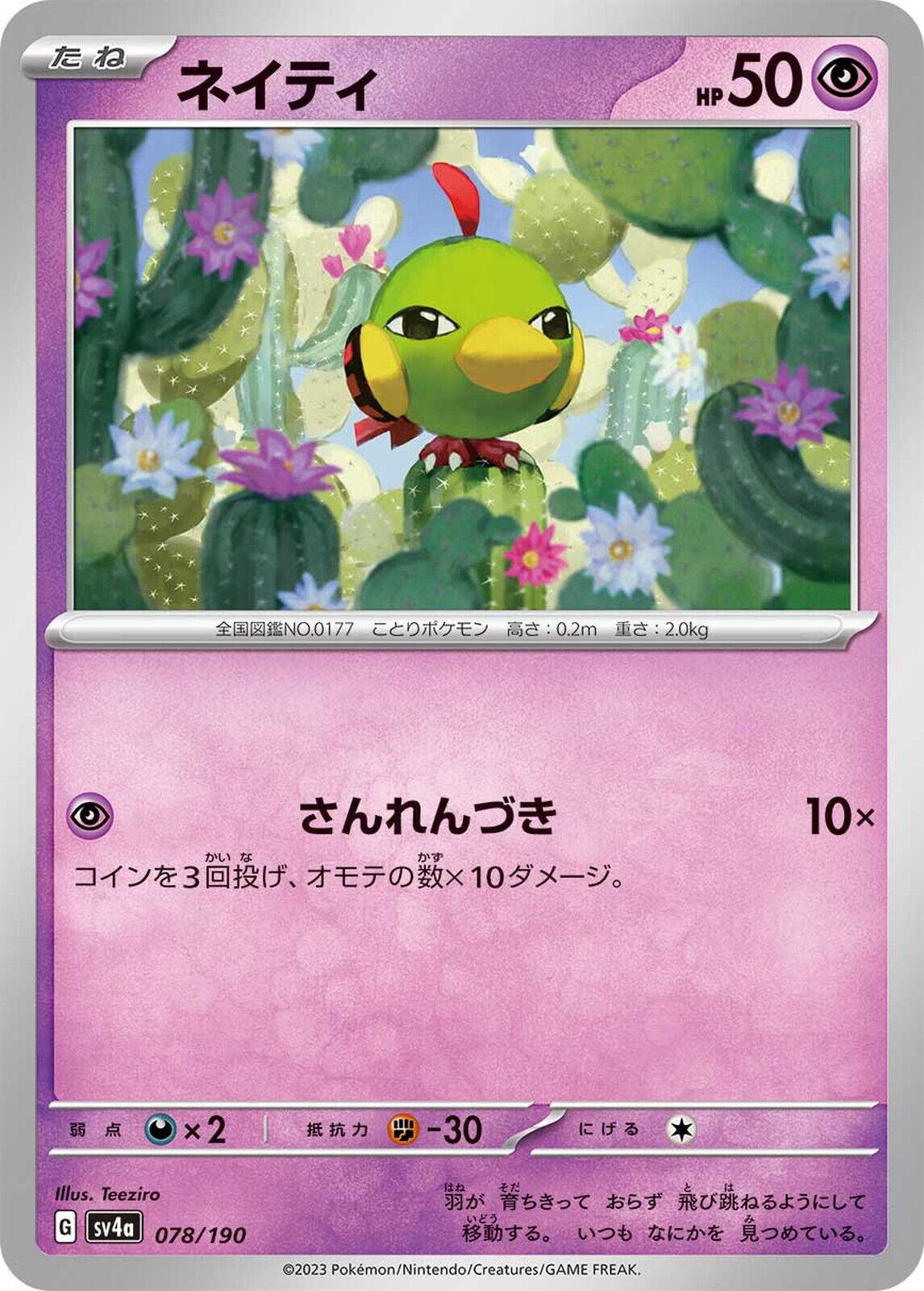 Natu [Reverse Holo] #78 Pokémon Card from Pokemon Japanese Shiny Treasure ex Set 