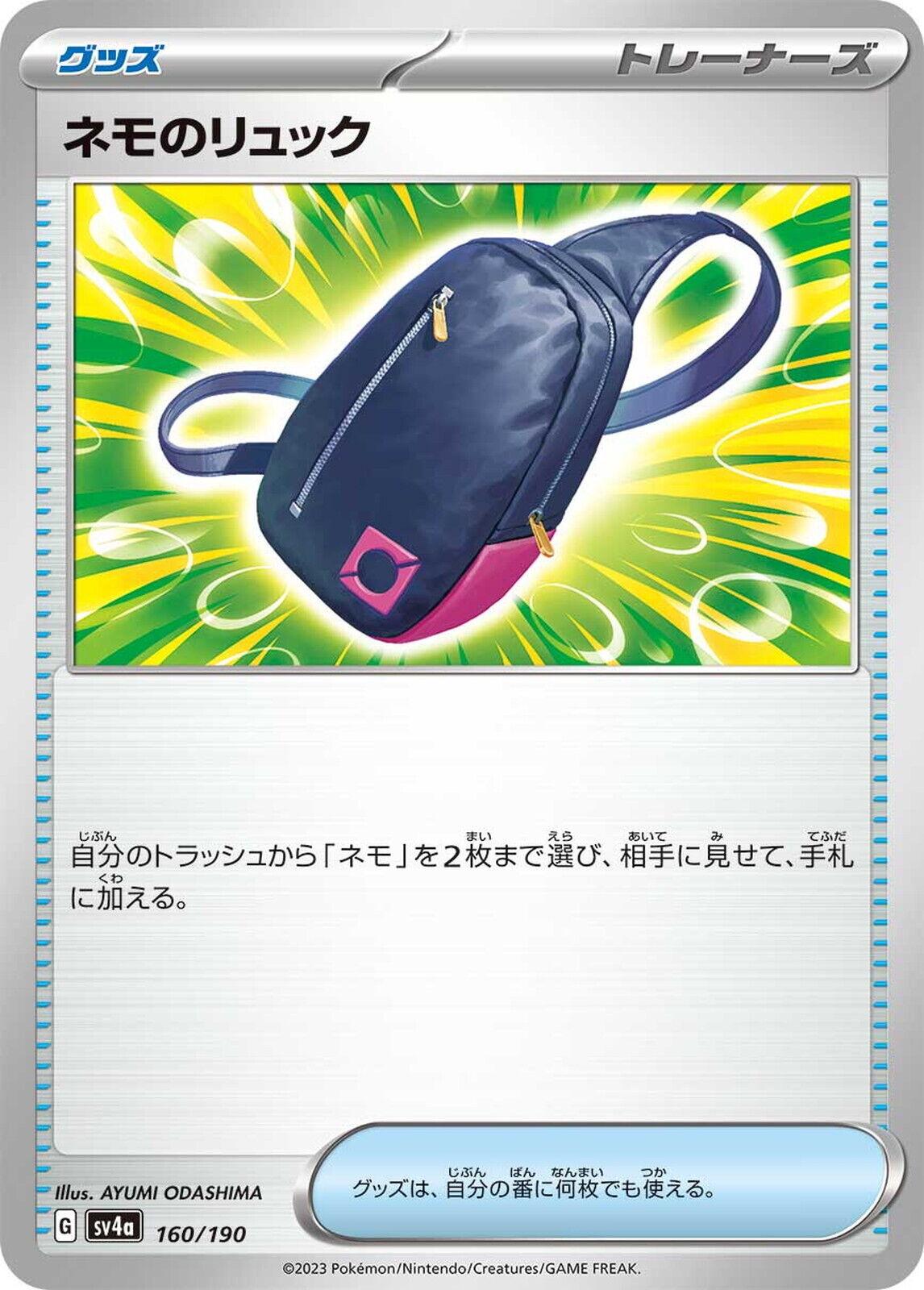 Nemona's Rucksack #160 Pokémon Card from Pokemon Japanese Shiny Treasure ex Set 