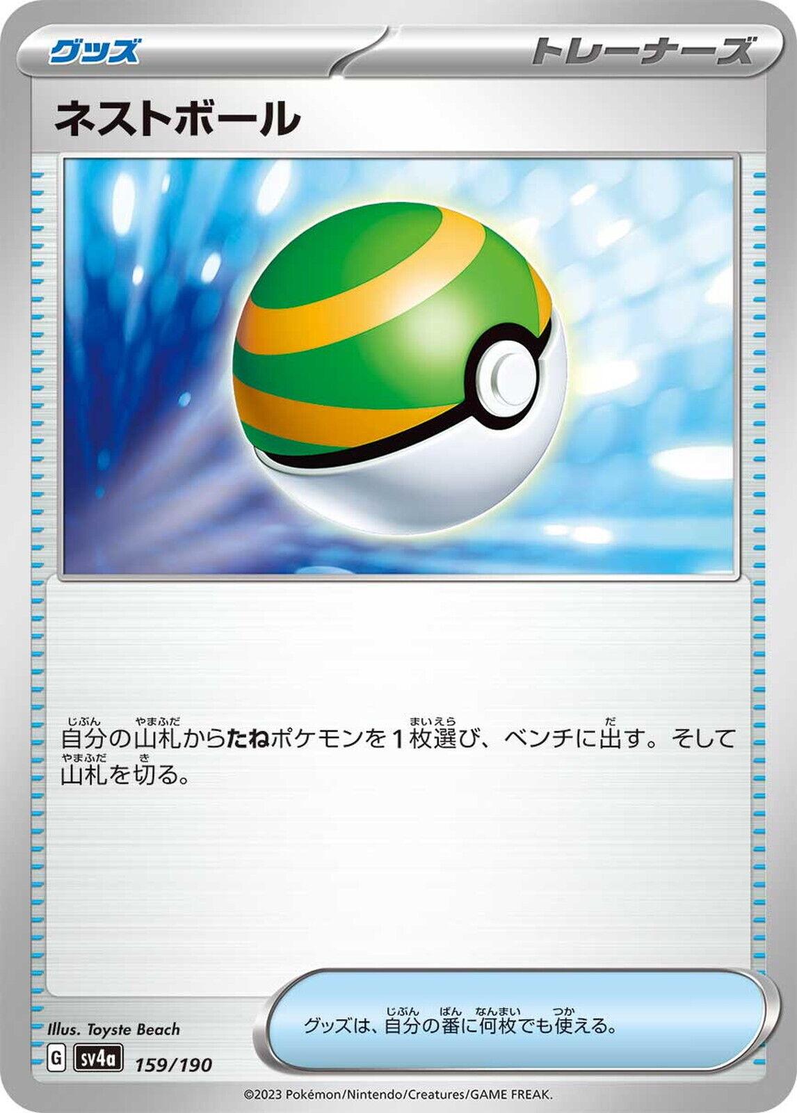 Nest Ball [Reverse Holo] #159 from Japanese Shiny Treasure Ex Pokémon card set