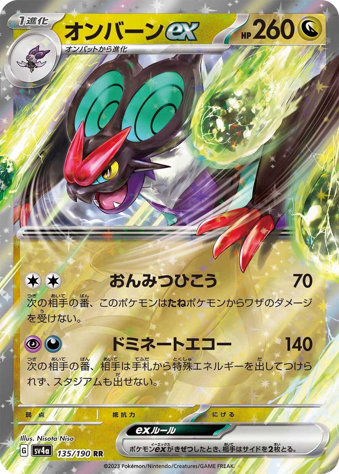 Noivern ex #135 Pokémon Card from Pokemon Japanese Shiny Treasure ex Set 