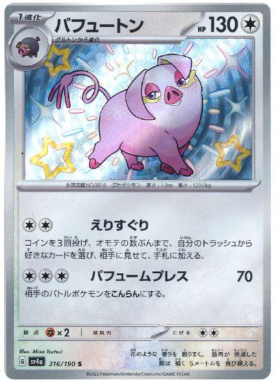 Oinkologne #316 Pokémon Card from Pokemon Japanese Shiny Treasure ex Set 