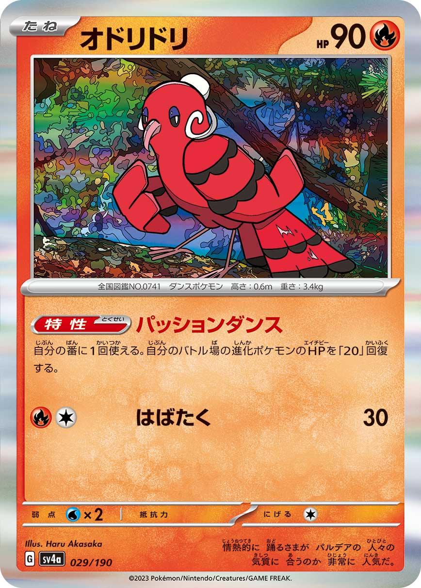 Oricorio #29 Pokémon Card from Pokemon Japanese Shiny Treasure ex Set 