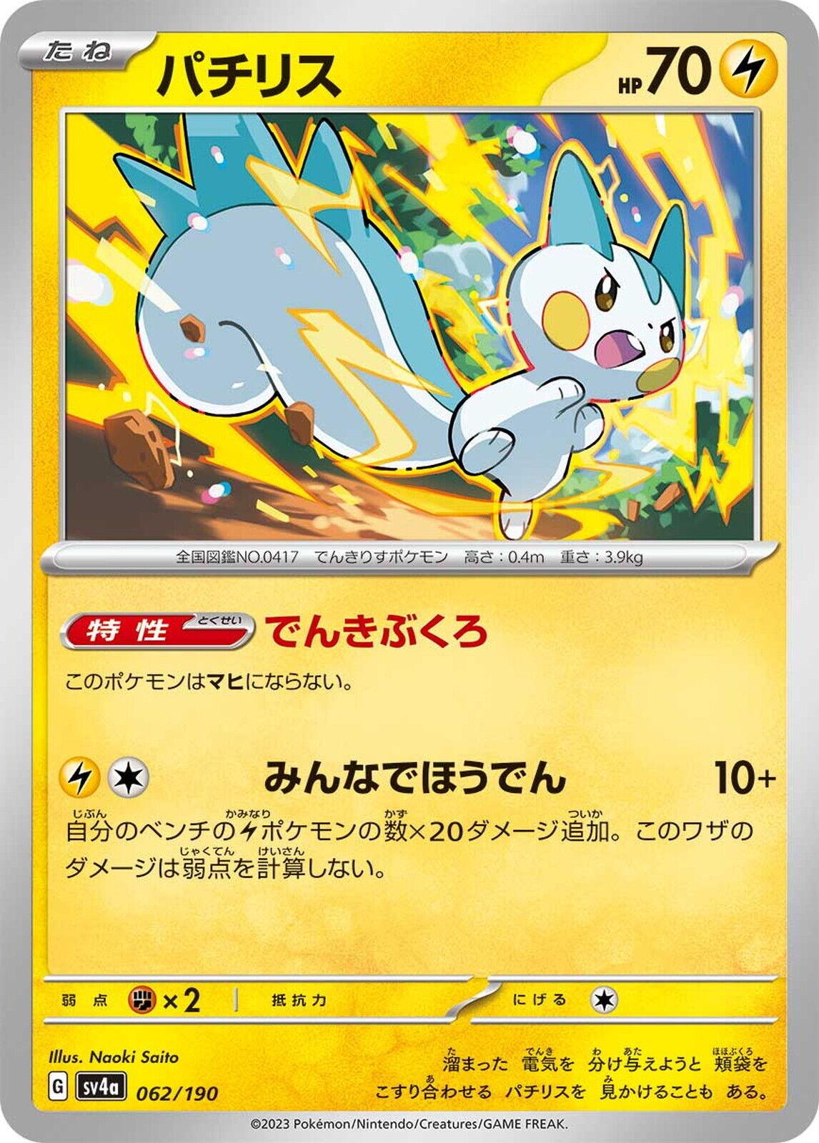 Pachirisu [Reverse Holo] #62 Pokémon Card from Pokemon Japanese Shiny Treasure ex Set 