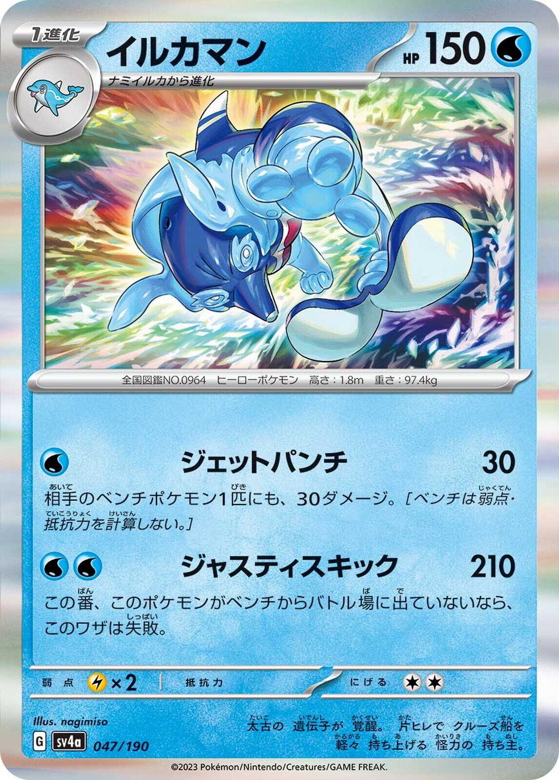 Palafin #47 Pokémon Card from Pokemon Japanese Shiny Treasure ex Set 