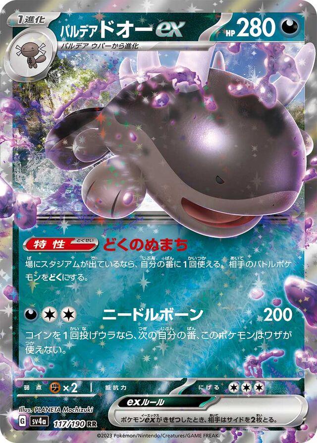 Paldean Clodsire ex #117 Pokémon Card from Pokemon Japanese Shiny Treasure ex Set 