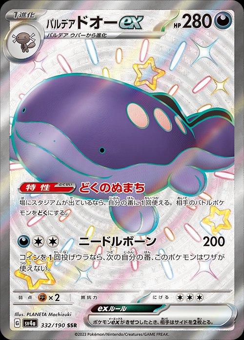 Paldean Clodsire ex #332 Pokémon Card from Pokemon Japanese Shiny Treasure ex Set 