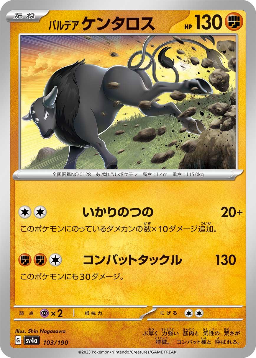 Paldean Tauros [Reverse Holo] #103 Pokémon Card from Pokemon Japanese Shiny Treasure ex Set 