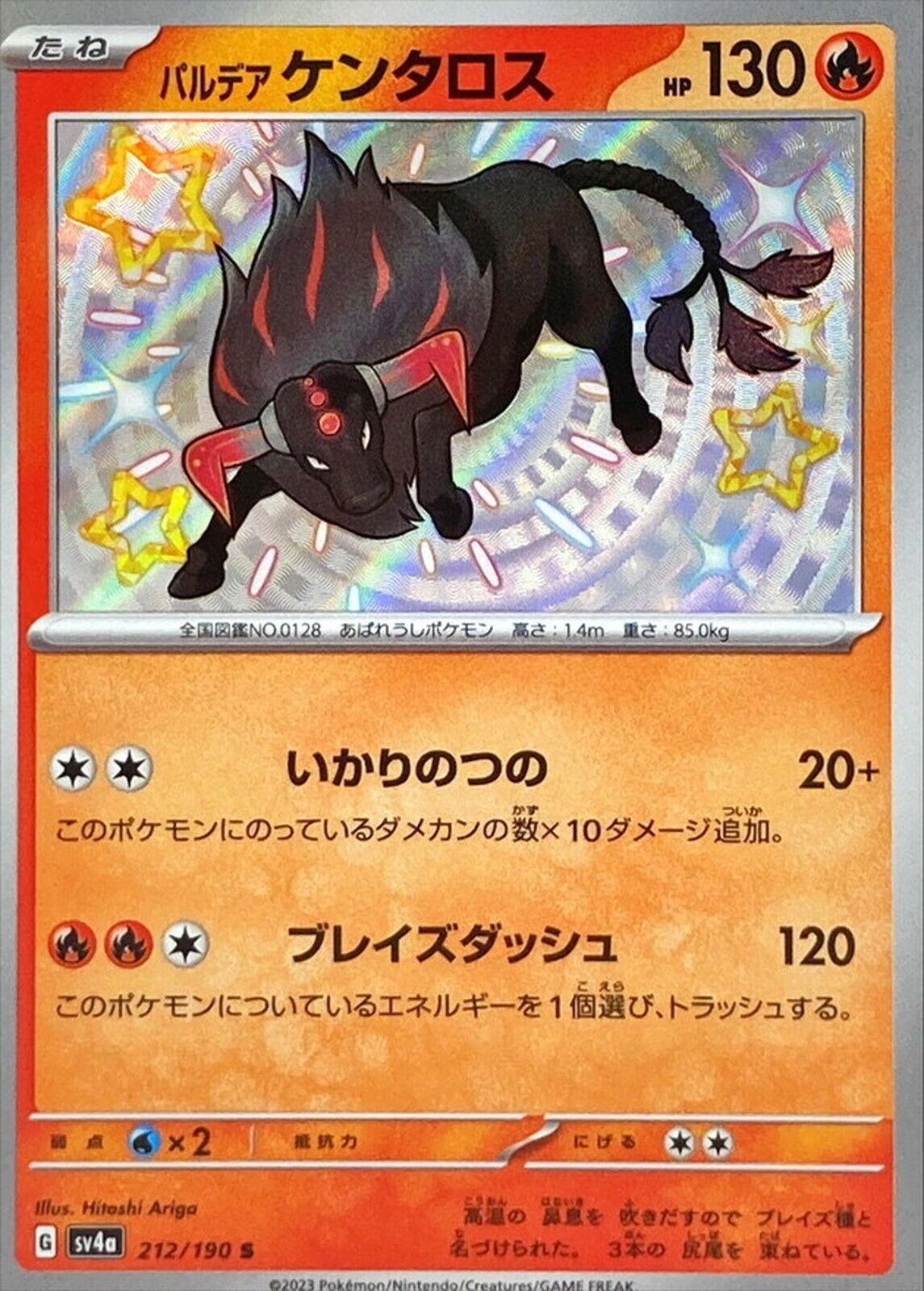 Paldean Tauros #212 Pokémon Card from Pokemon Japanese Shiny Treasure ex Set 