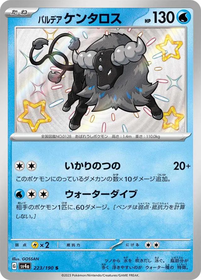 Paldean Tauros #223 Pokémon Card from Pokemon Japanese Shiny Treasure ex Set 