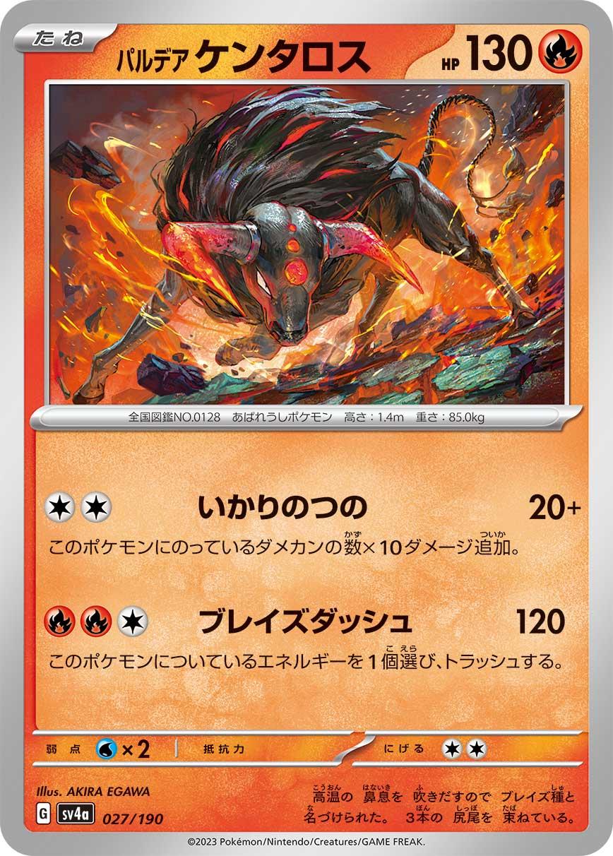 Paldean Tauros #27 Pokémon Card from Pokemon Japanese Shiny Treasure ex Set 