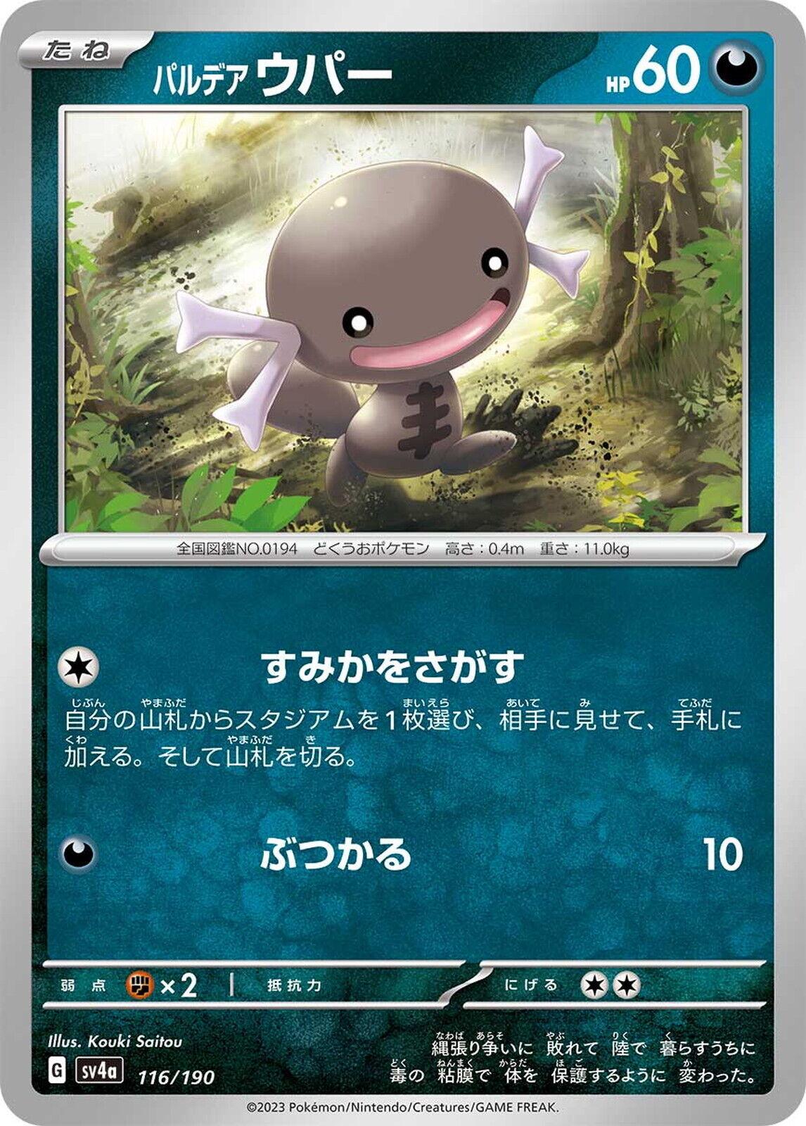 Paldean Wooper [Reverse Holo] #116 Pokémon Card from Pokemon Japanese Shiny Treasure ex Set 