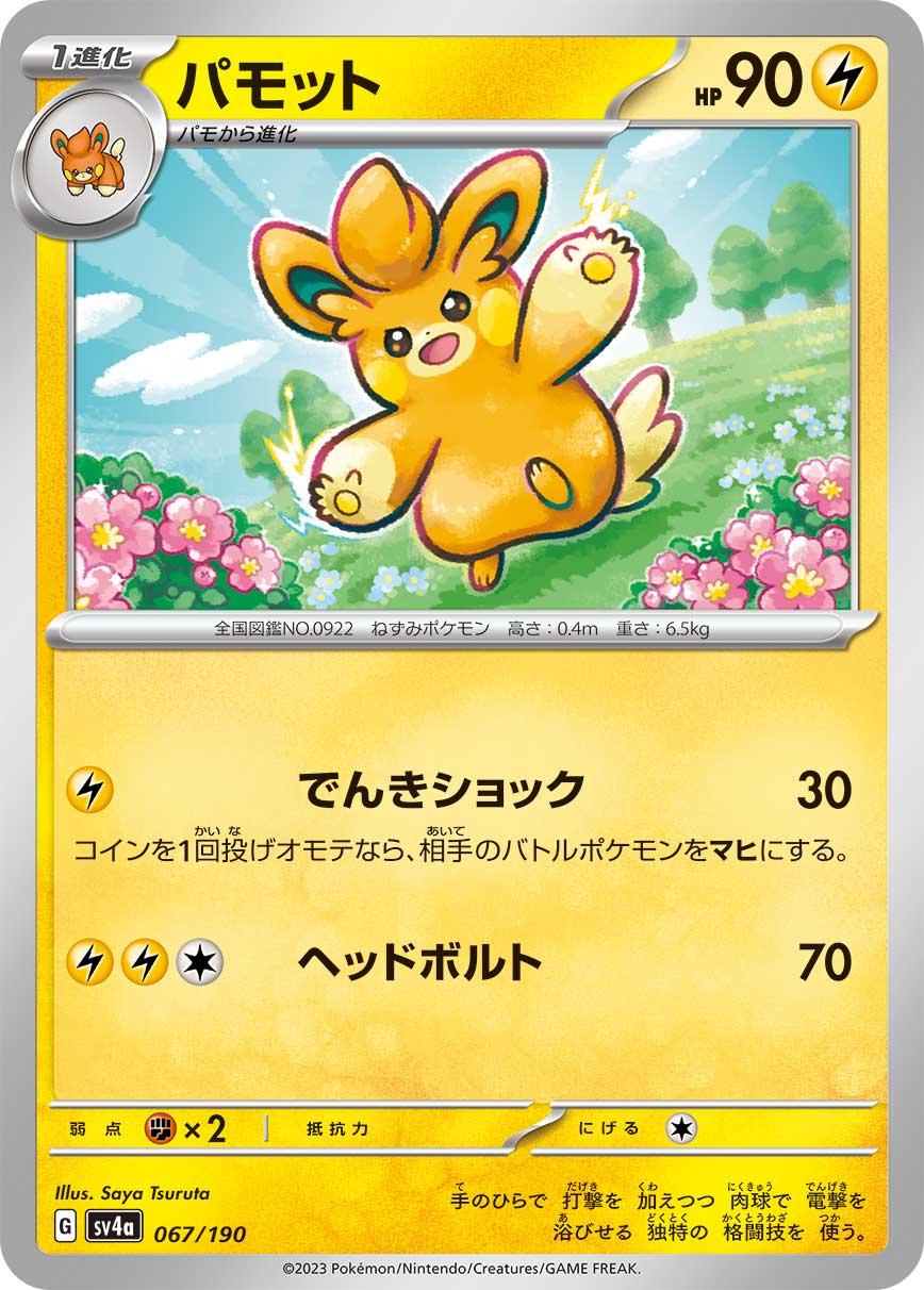 Pawmo #67 Pokémon Card from Pokemon Japanese Shiny Treasure ex Set 