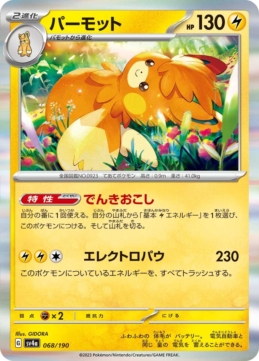 Pawmot #68 Pokémon Card from Pokemon Japanese Shiny Treasure ex Set 