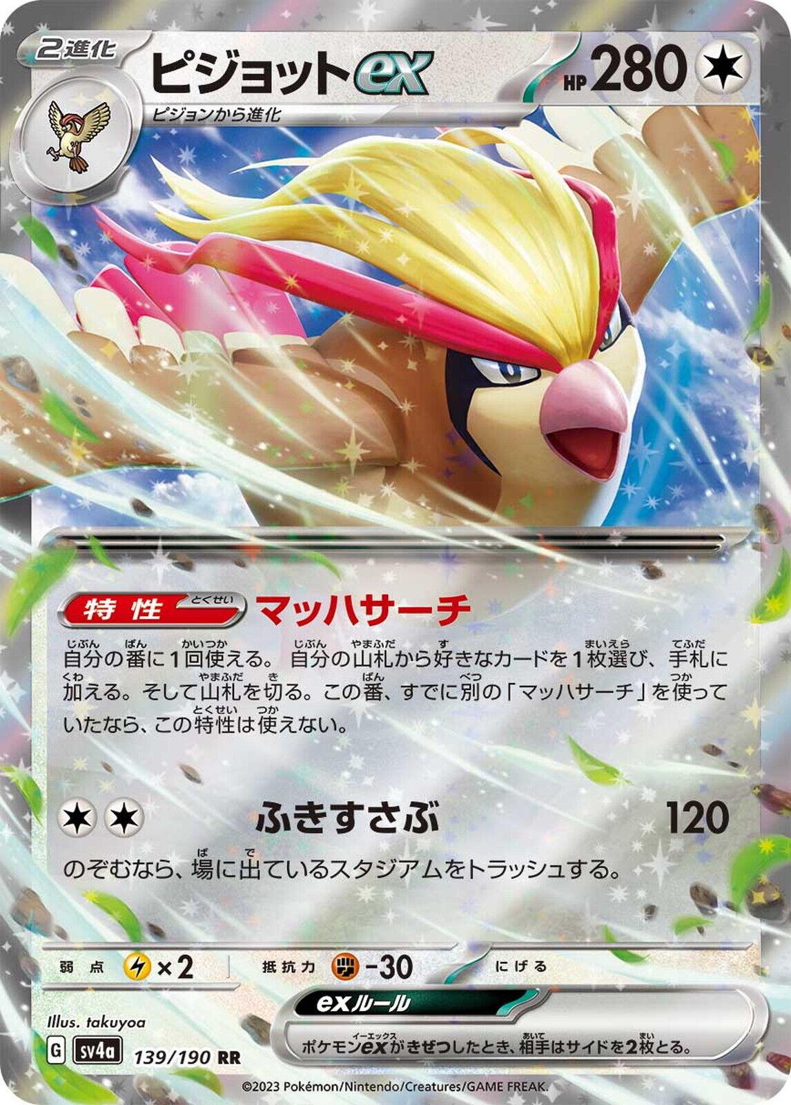 Pidgeot ex #139 Pokémon Card from Pokemon Japanese Shiny Treasure ex Set 