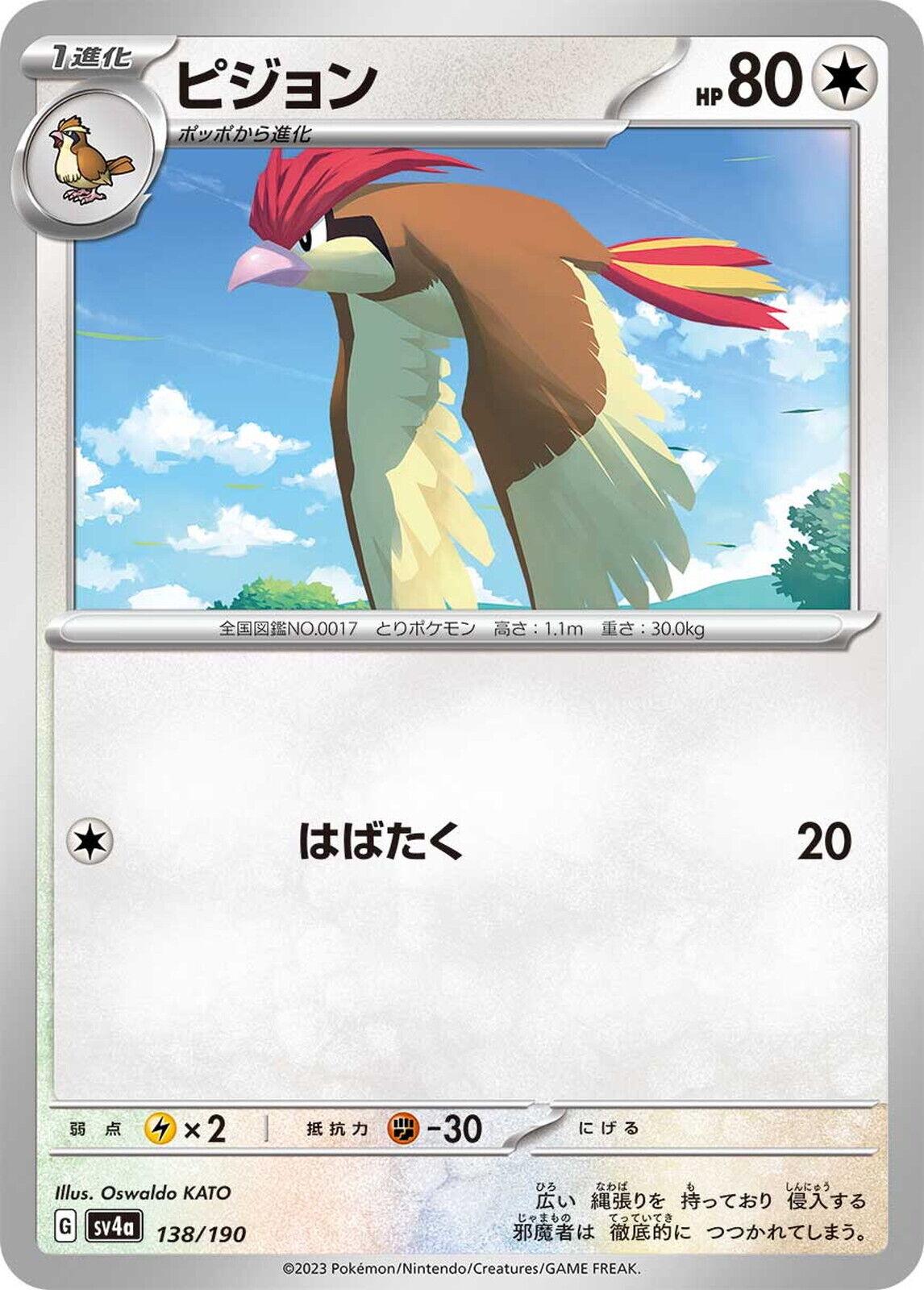 Pidgeotto [Reverse Holo] #138 Pokémon Card from Pokemon Japanese Shiny Treasure ex Set 