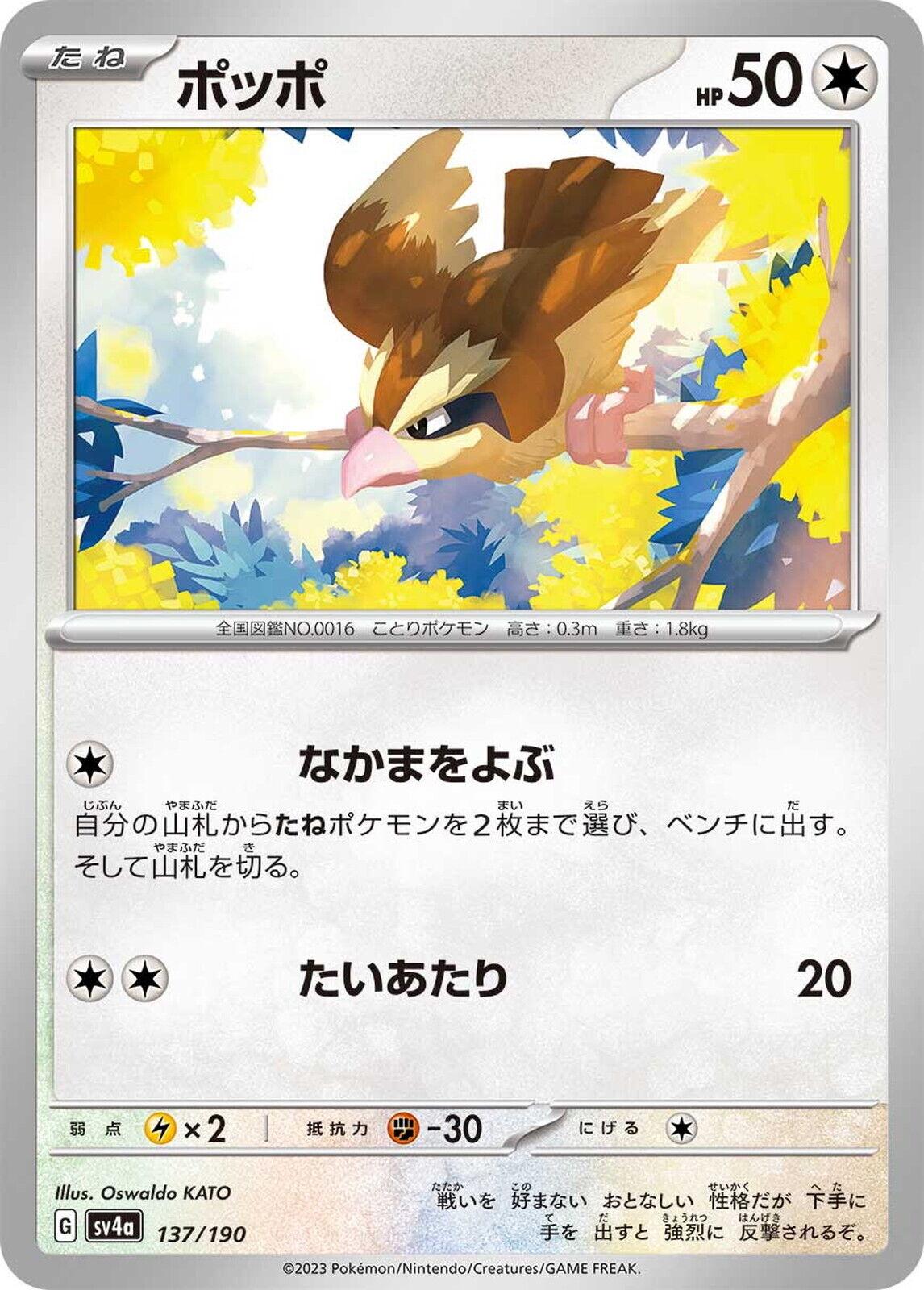 Pidgey #137 Pokémon Card from Pokemon Japanese Shiny Treasure ex Set 