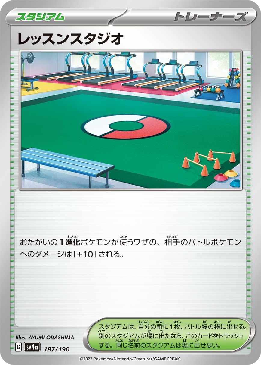 Practice Studio [Reverse Holo] #187 Pokémon Card from Pokemon Japanese Shiny Treasure ex Set 