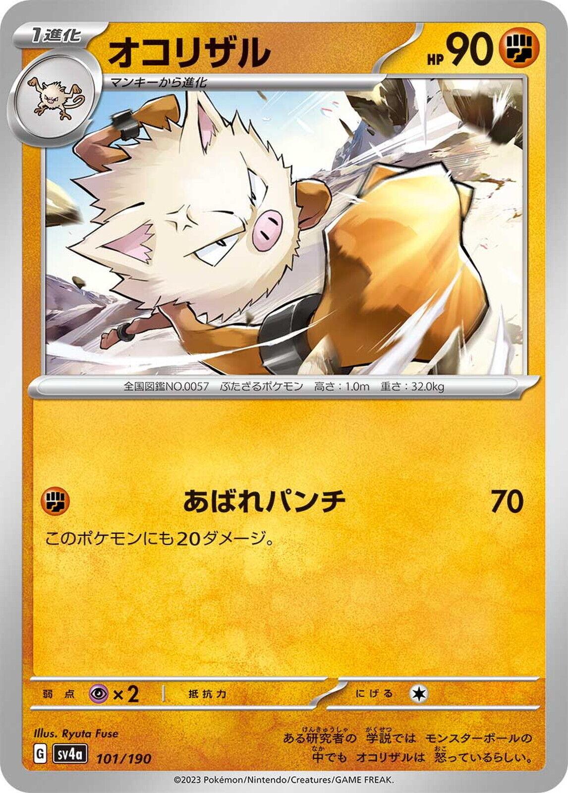 Primeape [Reverse Holo] #101 Pokémon Card from Pokemon Japanese Shiny Treasure ex Set 