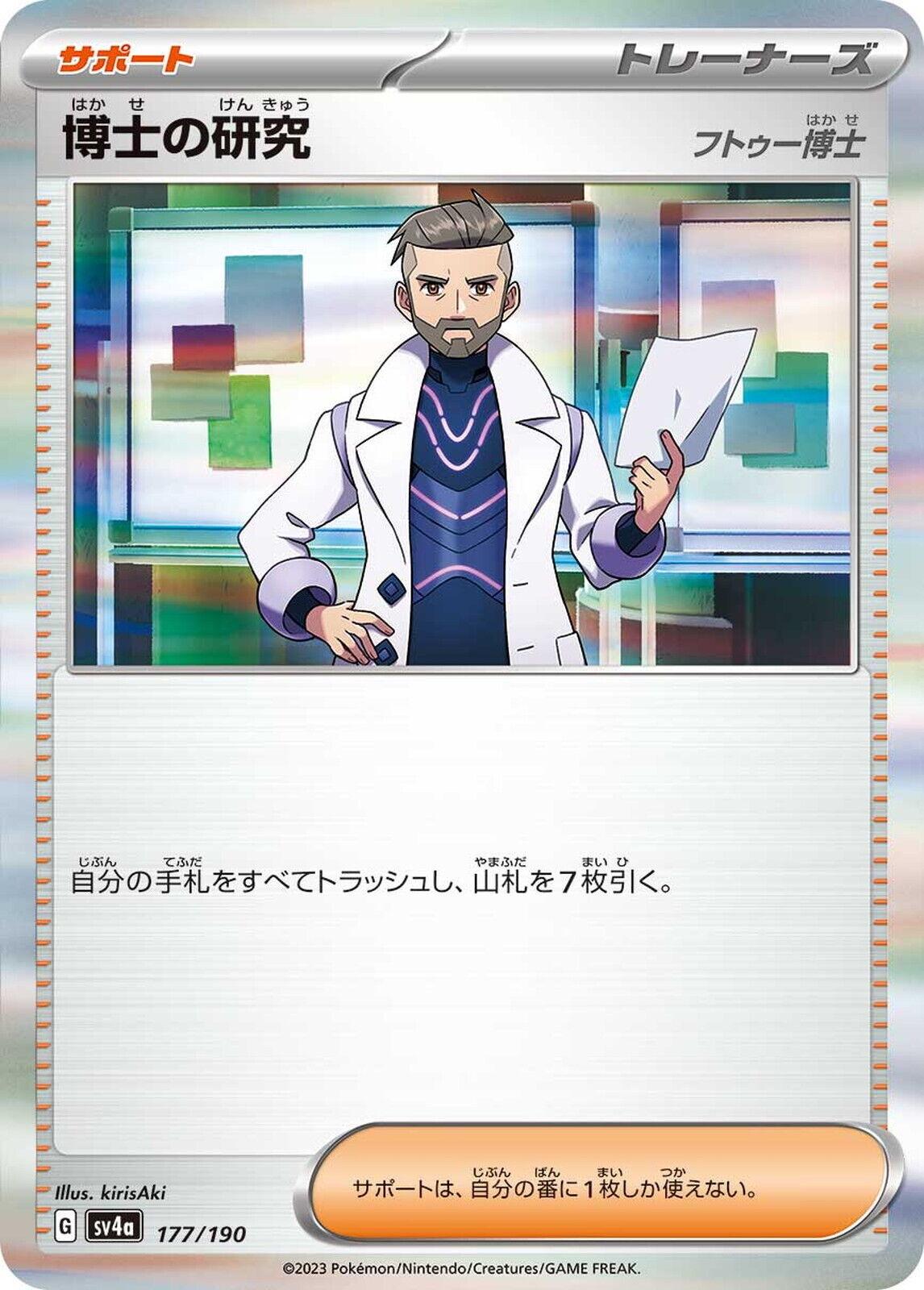Professor's Research: Professor Turo #177 Pokémon Card from Pokemon Japanese Shiny Treasure ex Set 