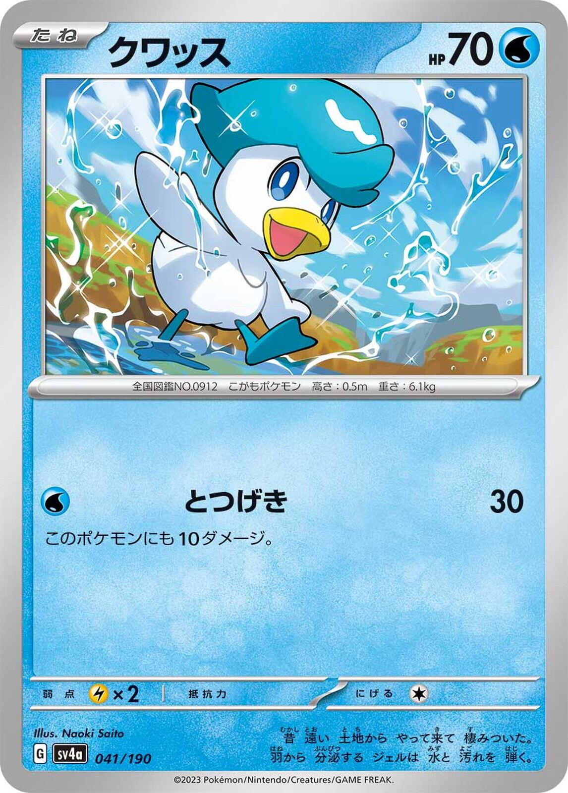 Quaxly [Reverse Holo] #41 Pokémon Card from Pokemon Japanese Shiny Treasure ex Set 