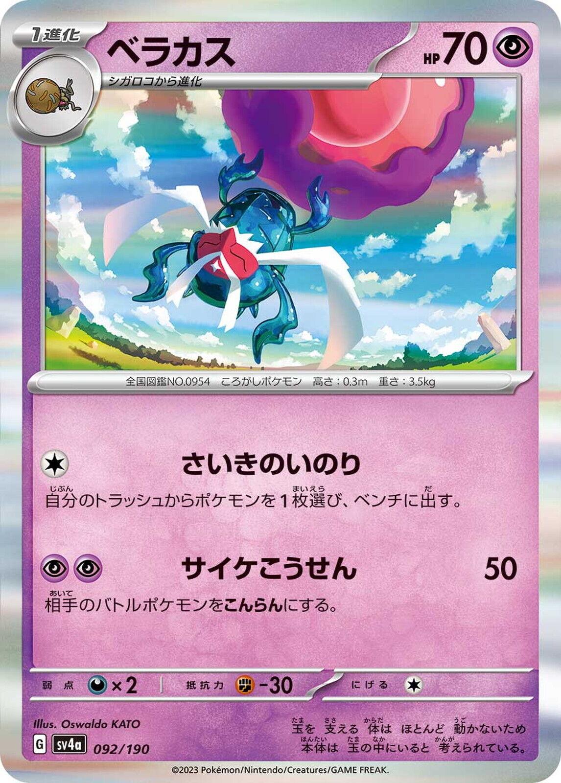 Rabsca #92 Pokémon Card from Pokemon Japanese Shiny Treasure ex Set 