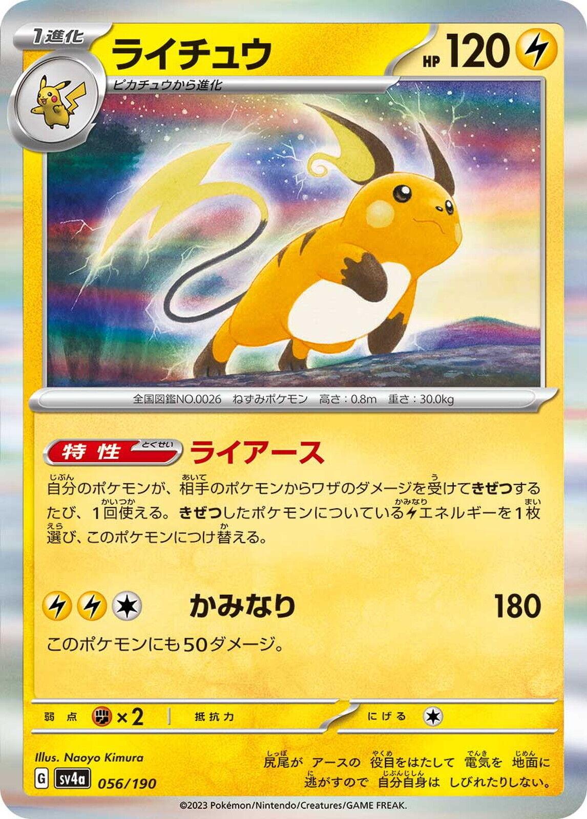 Raichu #56 Pokémon Card from Pokemon Japanese Shiny Treasure ex Set 