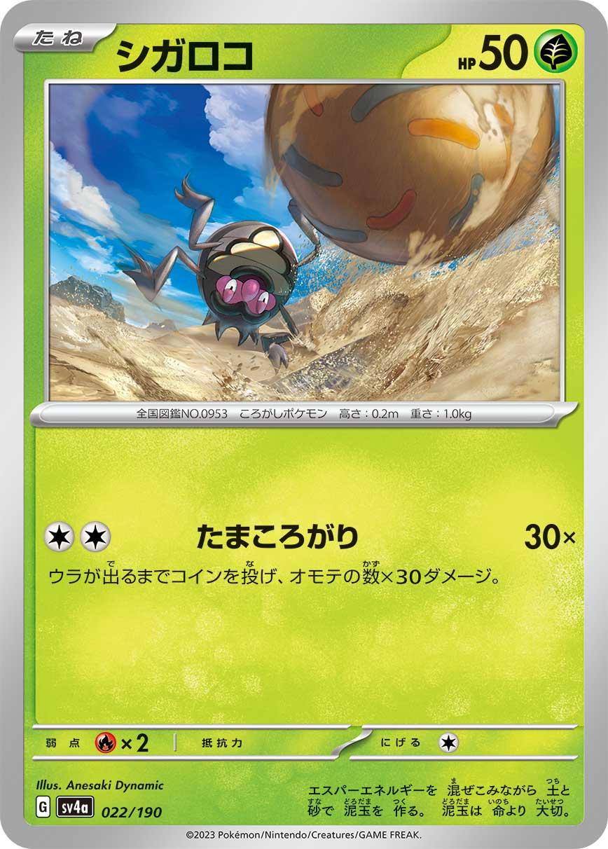 Rellor #22 Pokémon Card from Pokemon Japanese Shiny Treasure ex Set 