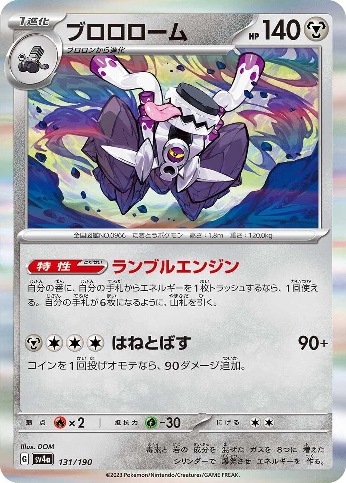 Revavroom ex #131 Pokémon Card from Pokemon Japanese Shiny Treasure ex Set 