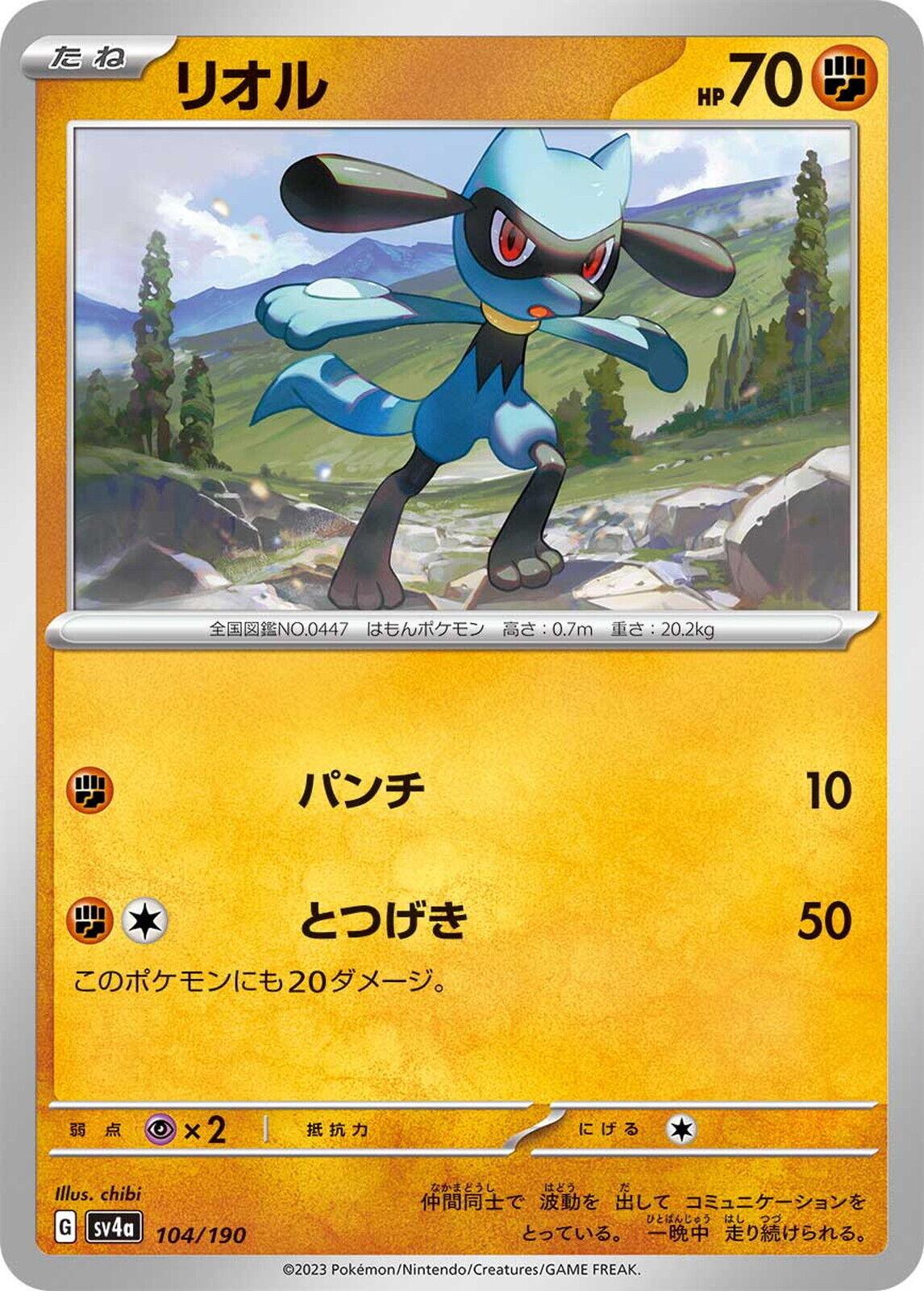 Riolu [Reverse Holo] #104 Pokémon Card from Pokemon Japanese Shiny Treasure ex Set 