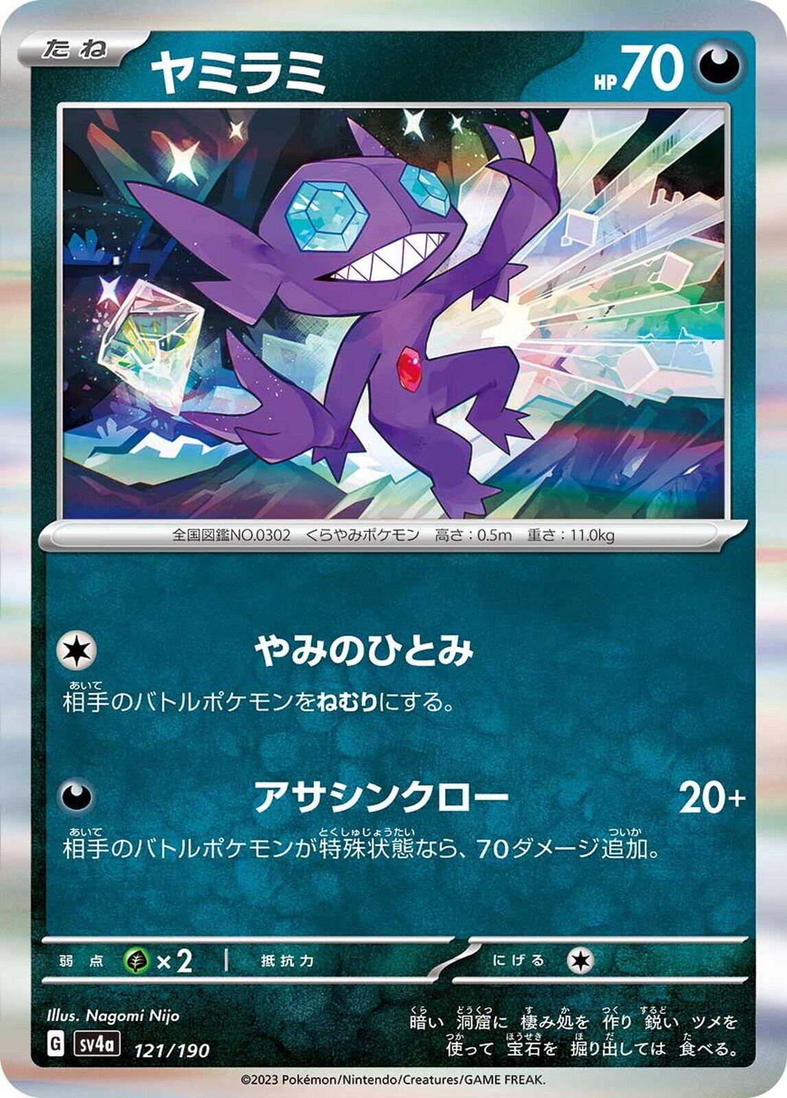 Sableye #121 Pokémon Card from Pokemon Japanese Shiny Treasure ex Set 