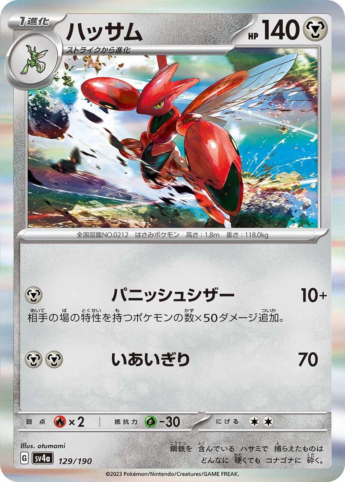 Scizor #129 Pokémon Card from Pokemon Japanese Shiny Treasure ex Set 