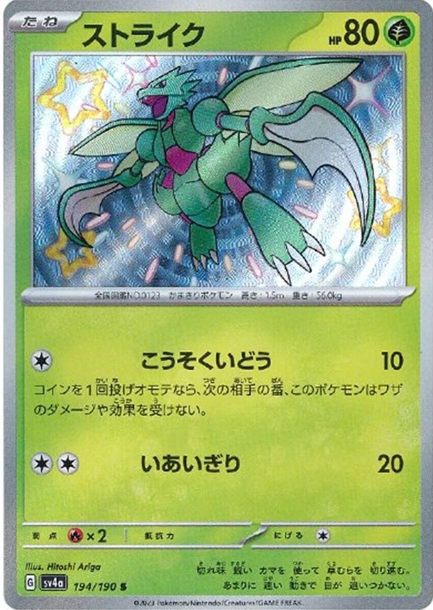 Scyther #194 Pokémon Card from Pokemon Japanese Shiny Treasure ex Set 