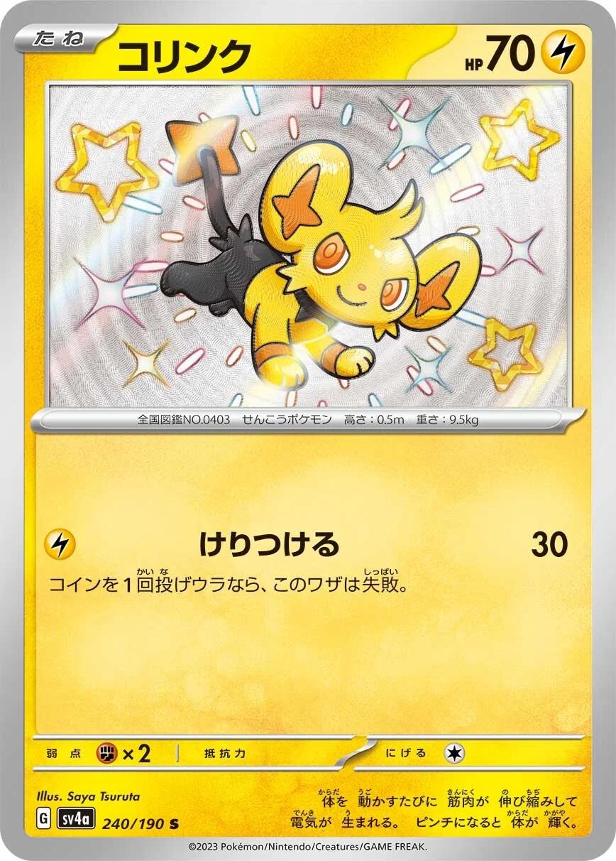 Shinx #240 Pokémon Card from Pokemon Japanese Shiny Treasure ex Set 