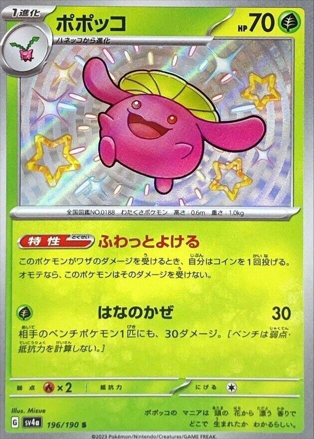 Skiploom #196 Pokémon Card from Pokemon Japanese Shiny Treasure ex Set 
