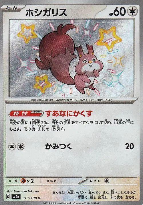 Skwovet #313 Pokémon Card from Pokemon Japanese Shiny Treasure ex Set 