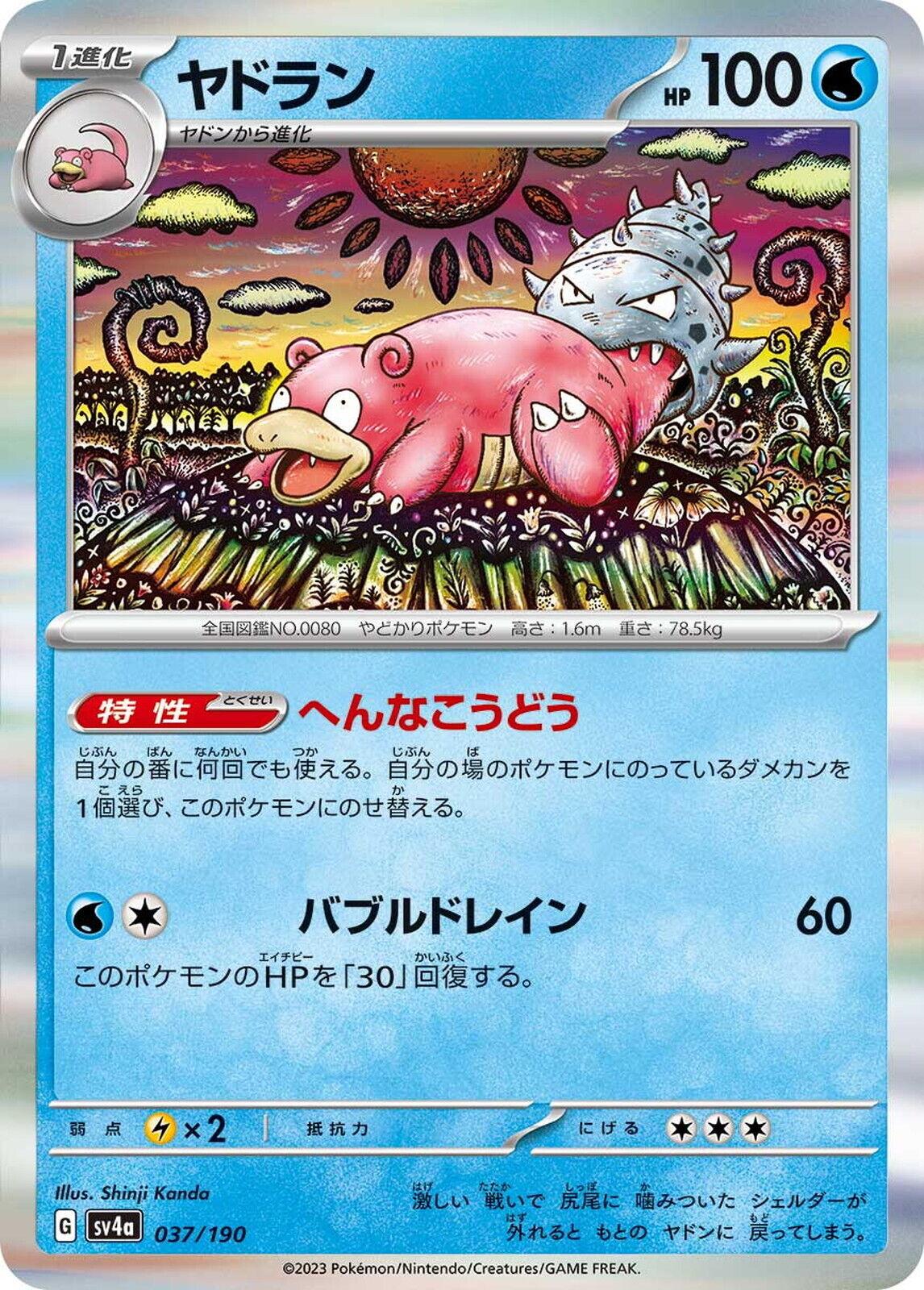 Slowbro #37 Pokémon Card from Pokemon Japanese Shiny Treasure ex Set 