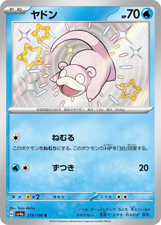 Slowpoke #219 Pokémon Card from Pokemon Japanese Shiny Treasure ex Set 