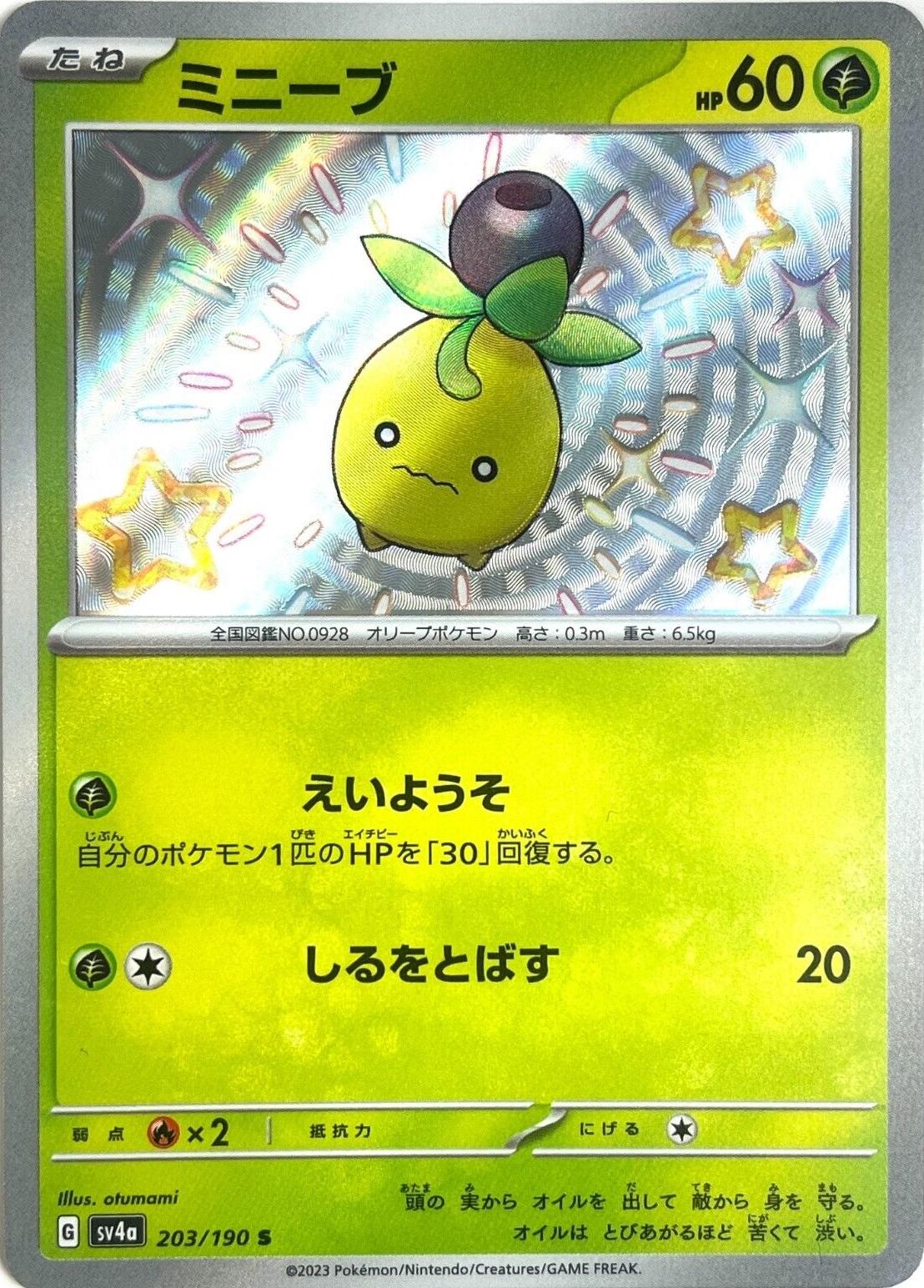Smoliv #203 Pokémon Card from Pokemon Japanese Shiny Treasure ex Set 