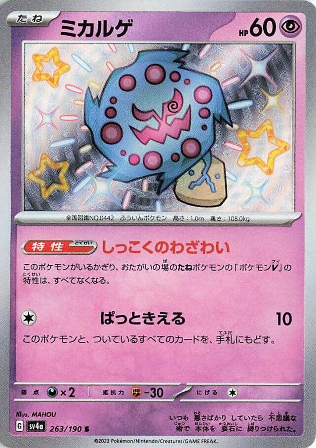Spiritomb #263 Pokémon Card from Pokemon Japanese Shiny Treasure ex Set 