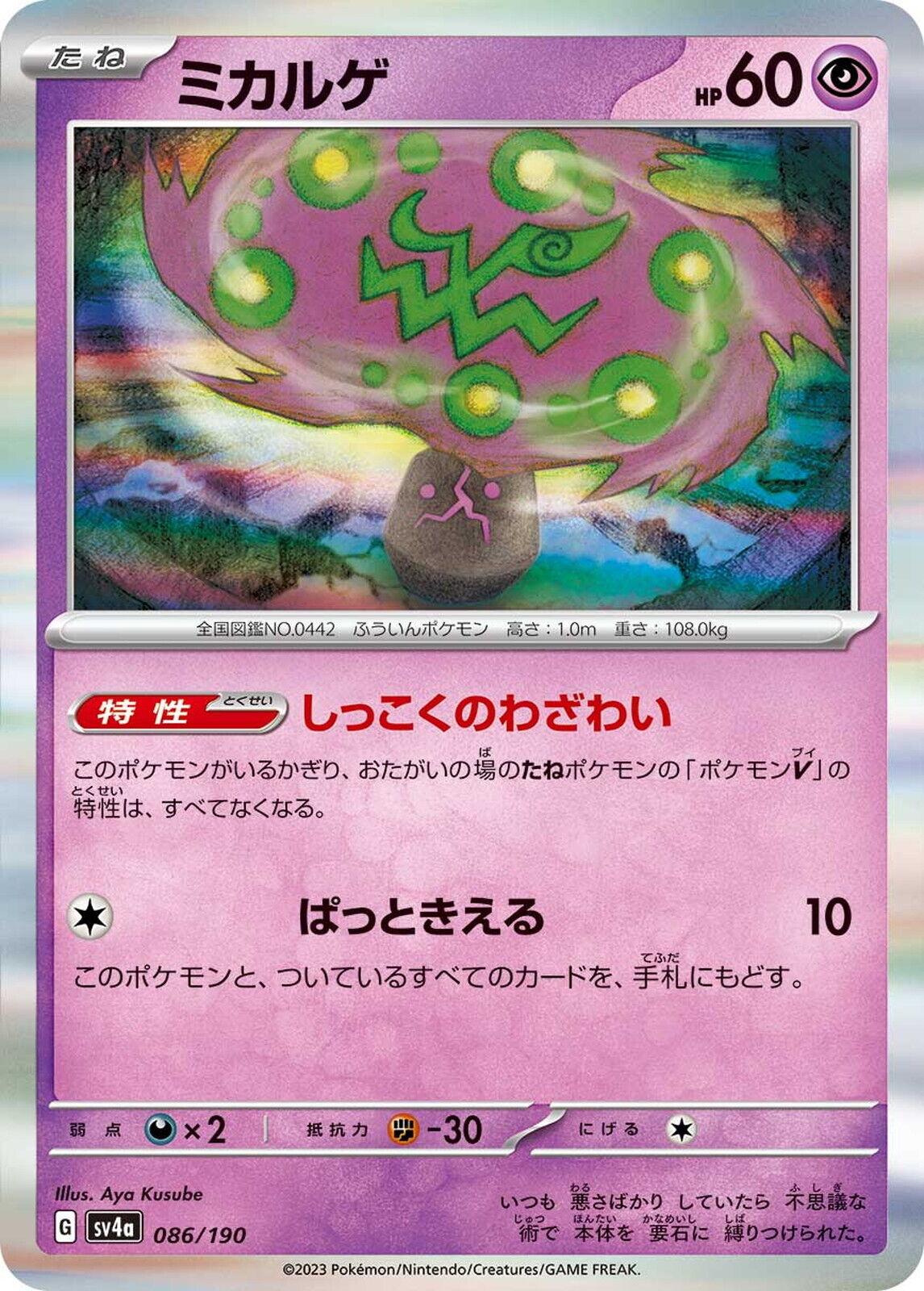 Spiritomb #86 Pokémon Card from Pokemon Japanese Shiny Treasure ex Set 