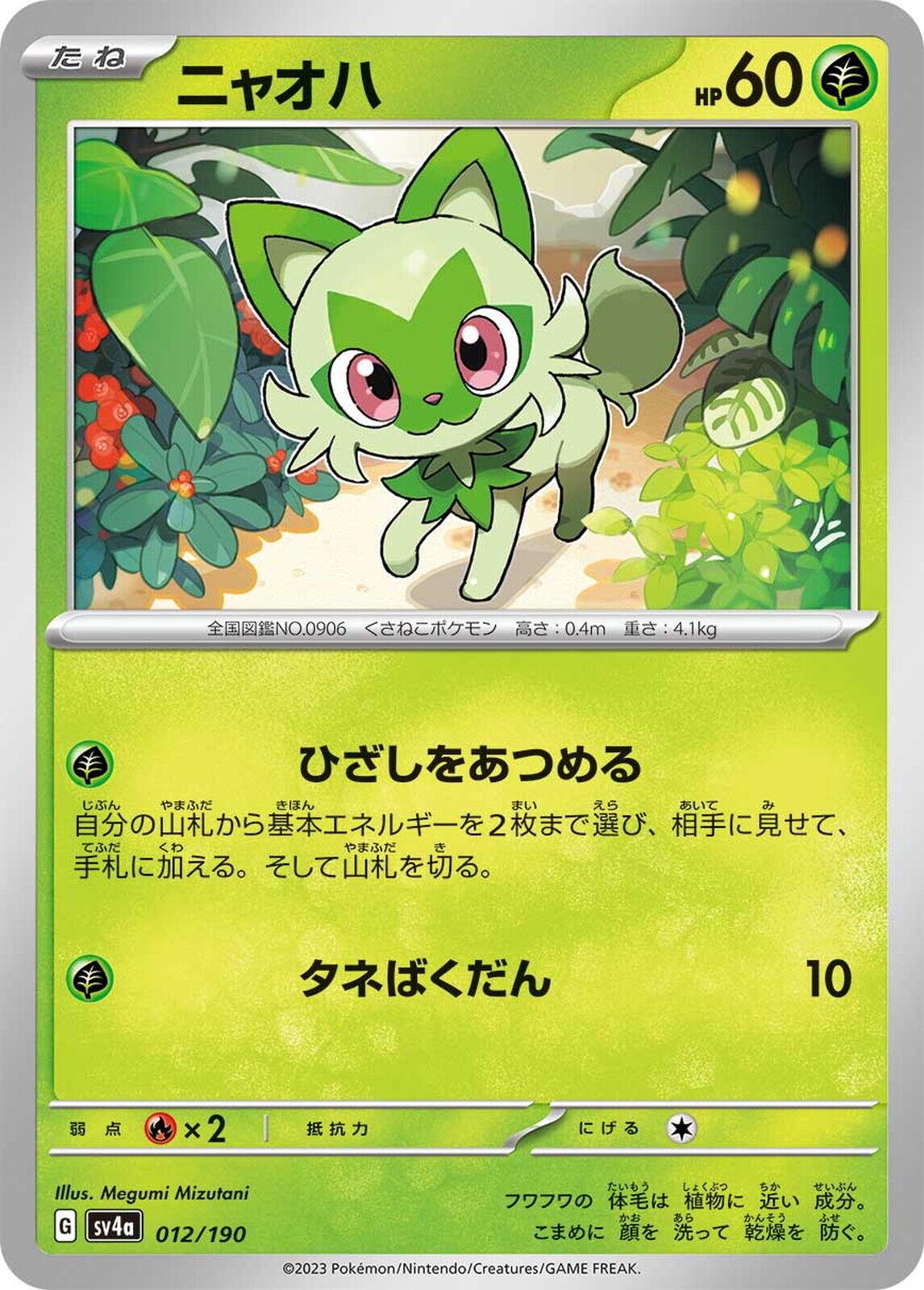 Sprigatito #12 Pokémon Card from Pokemon Japanese Shiny Treasure ex Set 