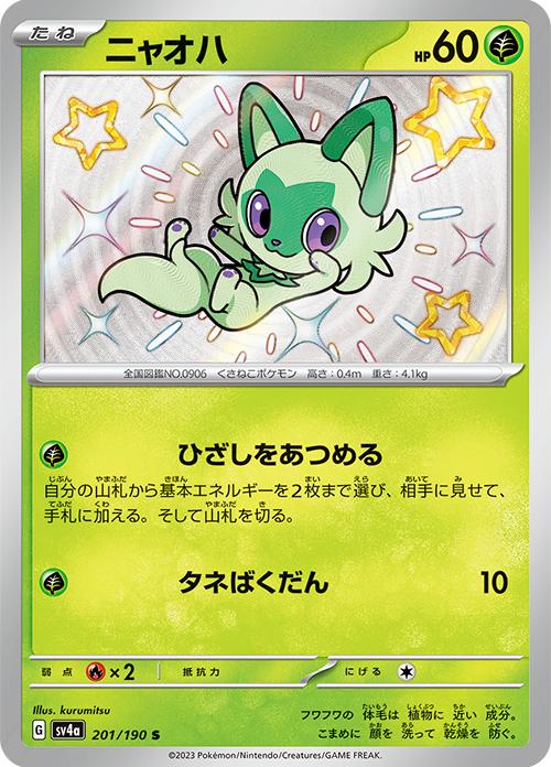 Sprigatito #201 Pokémon Card from Pokemon Japanese Shiny Treasure ex Set 