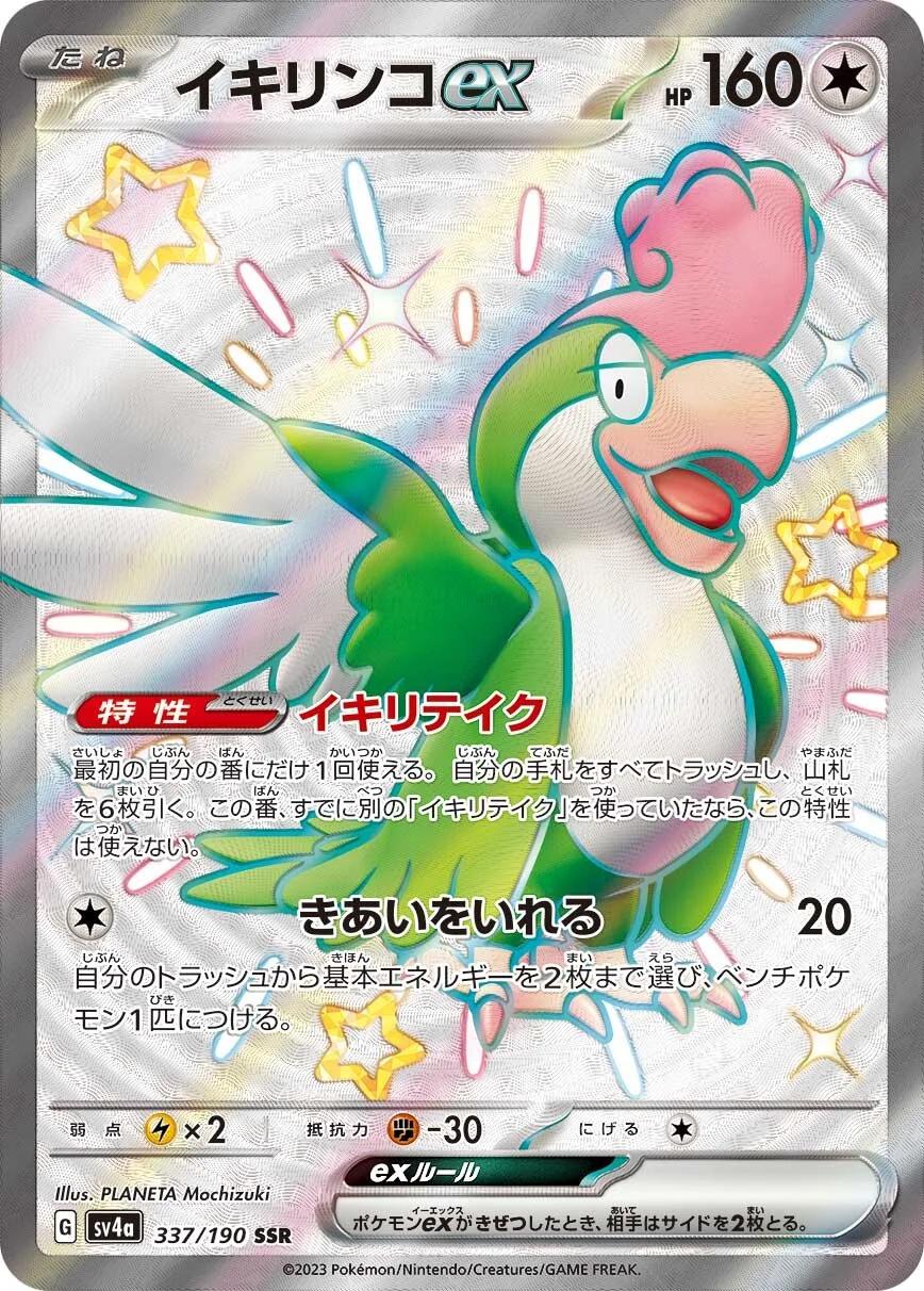 Squawkabilly ex #337 Pokémon Card from Pokemon Japanese Shiny Treasure ex Set 