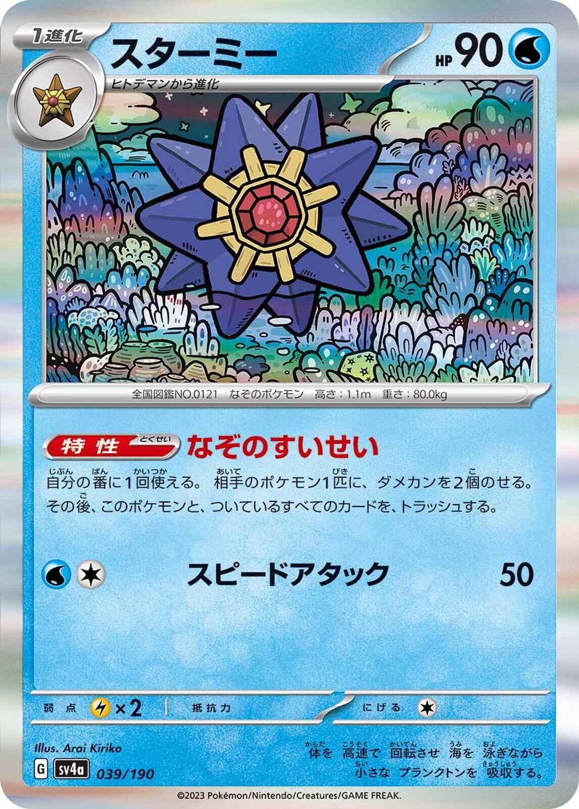 Starmie #39 Pokémon Card from Pokemon Japanese Shiny Treasure ex Set 