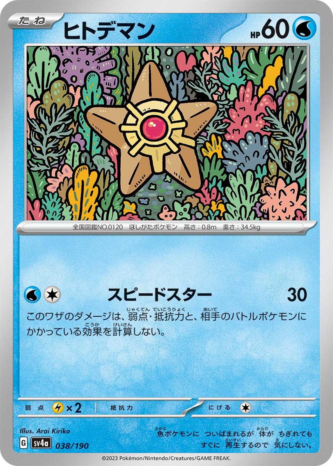Staryu [Reverse Holo] #38 Pokémon Card from Pokemon Japanese Shiny Treasure ex Set 