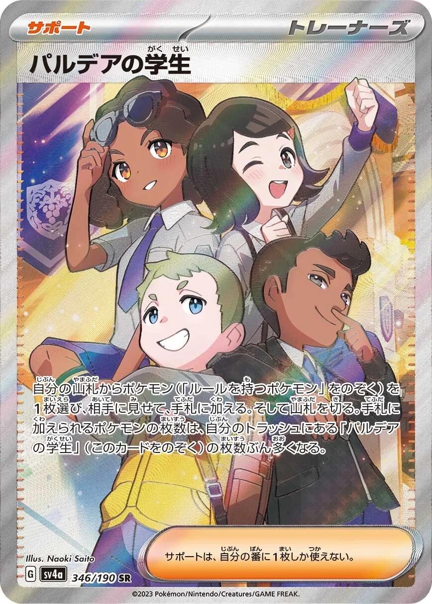 Students of Paldea #346 Pokémon Card from Pokemon Japanese Shiny Treasure ex Set 