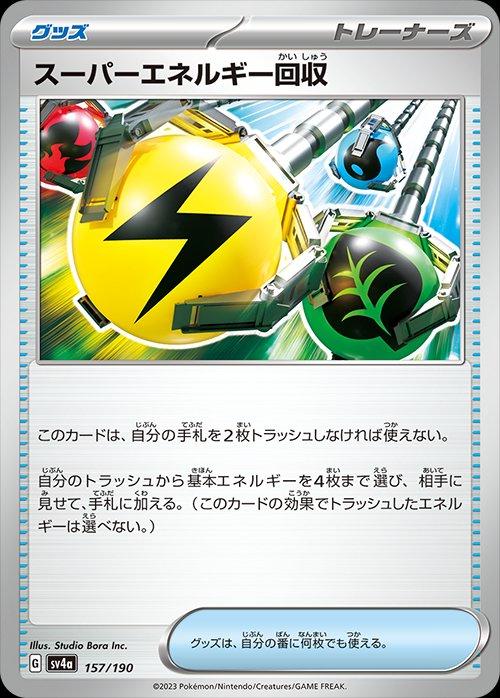 Super Energy Retrieval [Reverse Holo] #157 Pokémon Card from Pokemon Japanese Shiny Treasure ex Set 