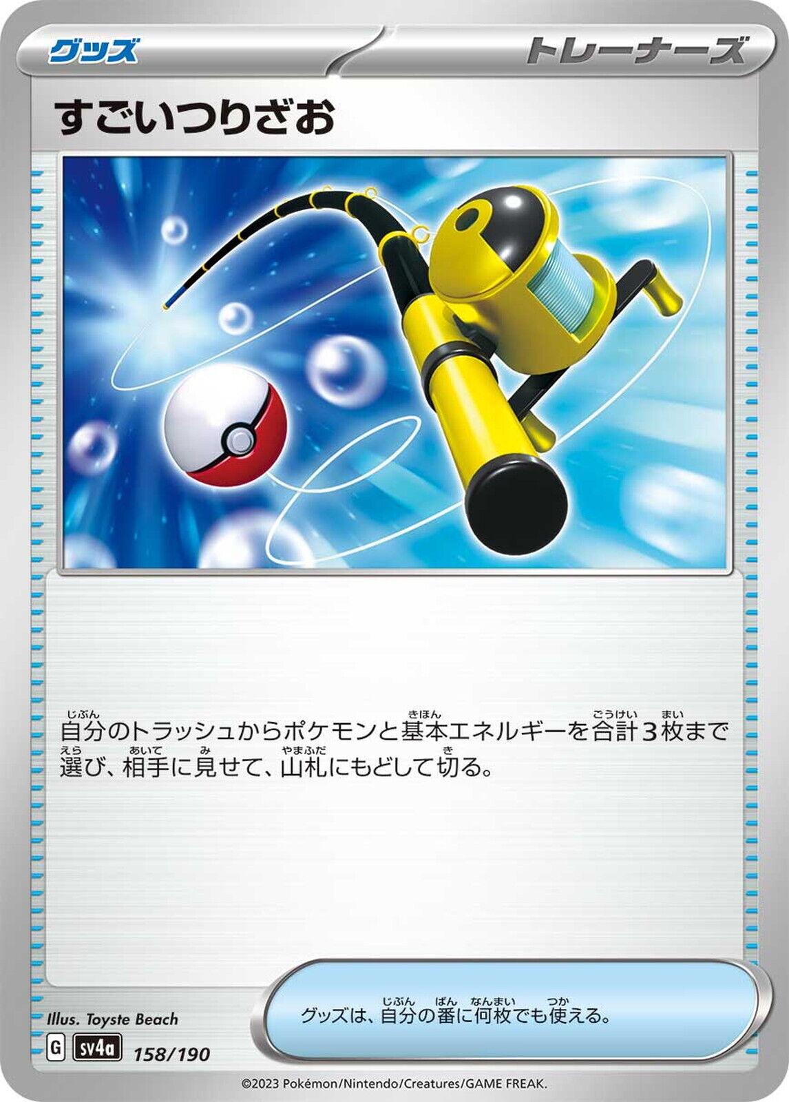Super Rod [Reverse Holo] #158 Pokémon Card from Pokemon Japanese Shiny Treasure ex Set 